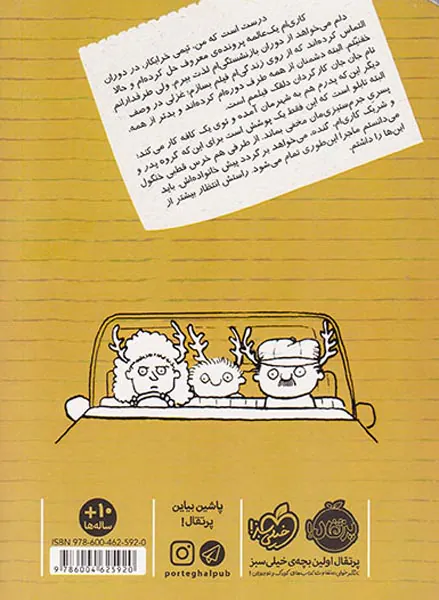 تیمی کارناگاه جلد هفتم خداحافظی با گنده